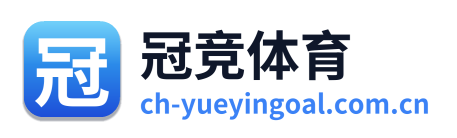冠竞体育